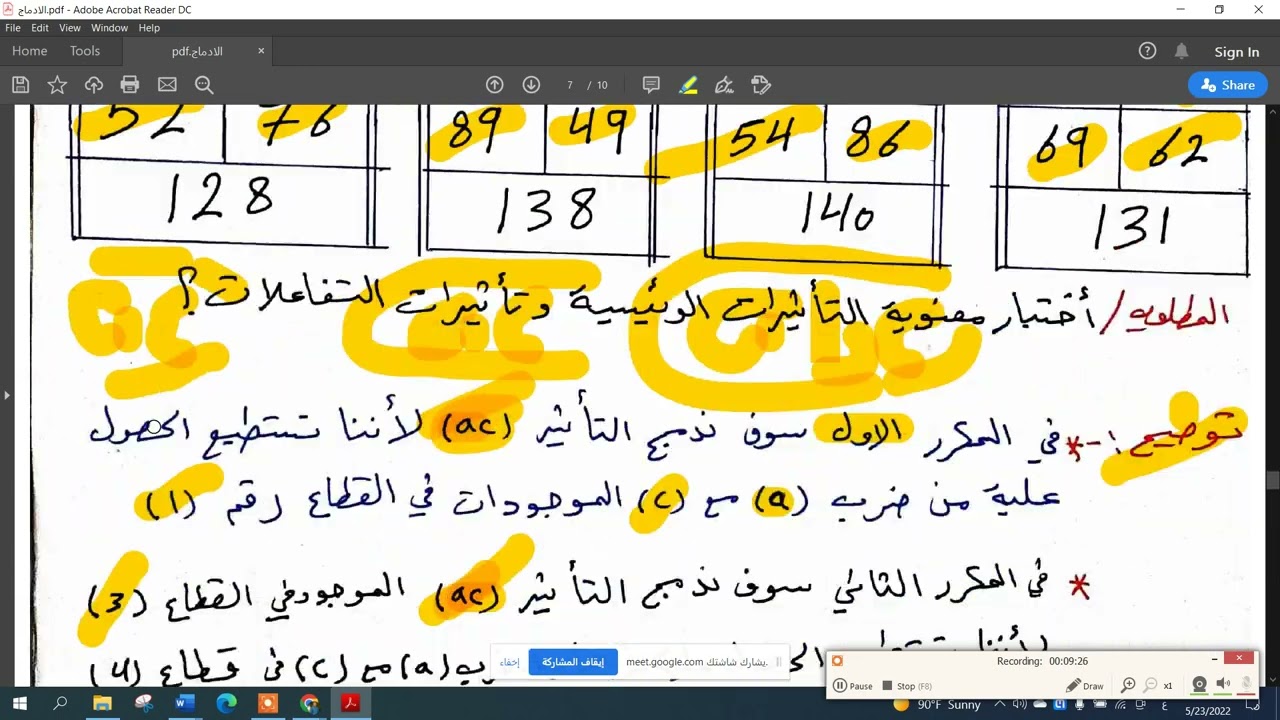 المحاضرة الحادية عشر الادماج (( الادماج الجزئي ))