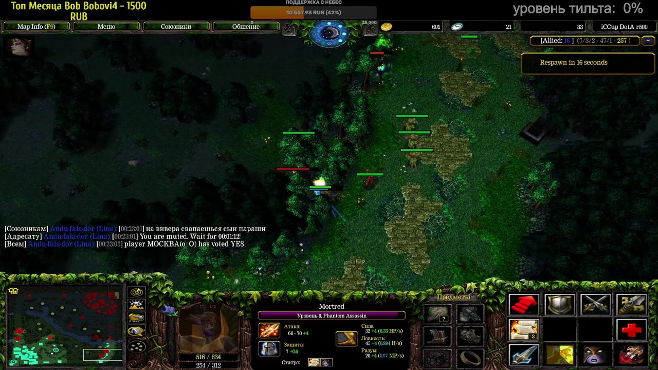DotA iCCup 6.85 | ARTB 5-9k | Andu-Fala-Dor Str