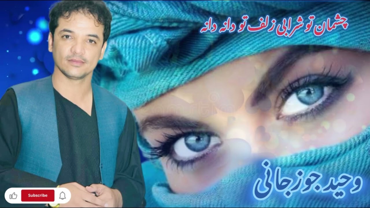 وحیدالله جوزجانی و حاجی رنگین پنجه طلایی || چشمان تو شرابی Waheed Jawzjani & Haji Rangeen