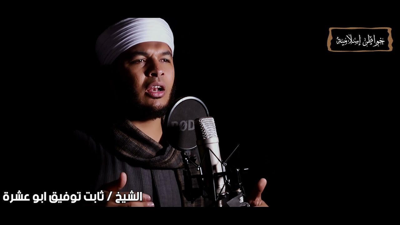 رؤية الله تعالى في الجنة I الشيخ ثابت توفيق ابوعشرة
