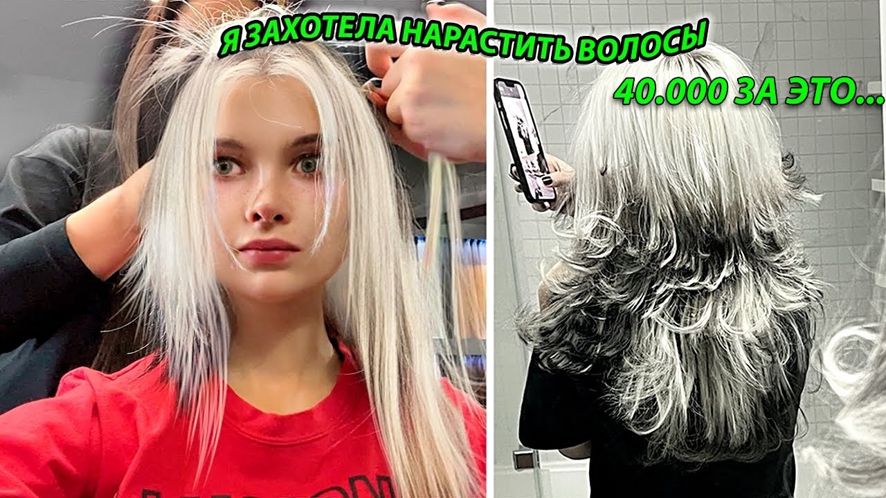 ИСПОРТИЛИ ВОЛОСЫ В САЛОНЕ 😭( 40.000 рублей в мусор )