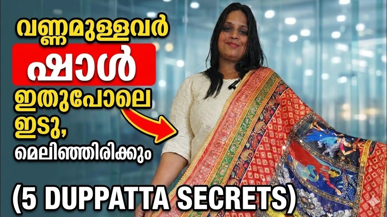 വണ്ണമുള്ളവർ ഷാൾ ഇതുപോലെ ഇടു മെലിഞ്ഞുയിരിക്കും🪀How to wear a shawl for a slimmer look malayalam 🪀