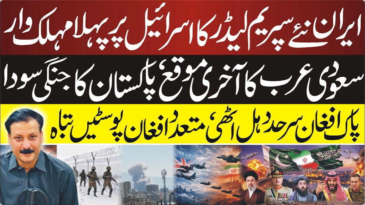US–Iran Conflict Update | Pakistan–Saudi Defense Alliance in Spotlight