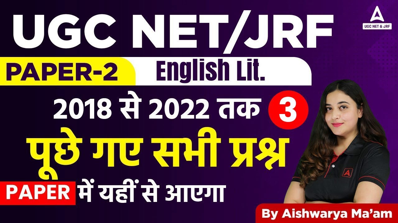 UCG NET 2023 English Literature classes | 2018 से 2022 तक पूछे गए सभी प्रश्न Paper में यहीं से आएगा
