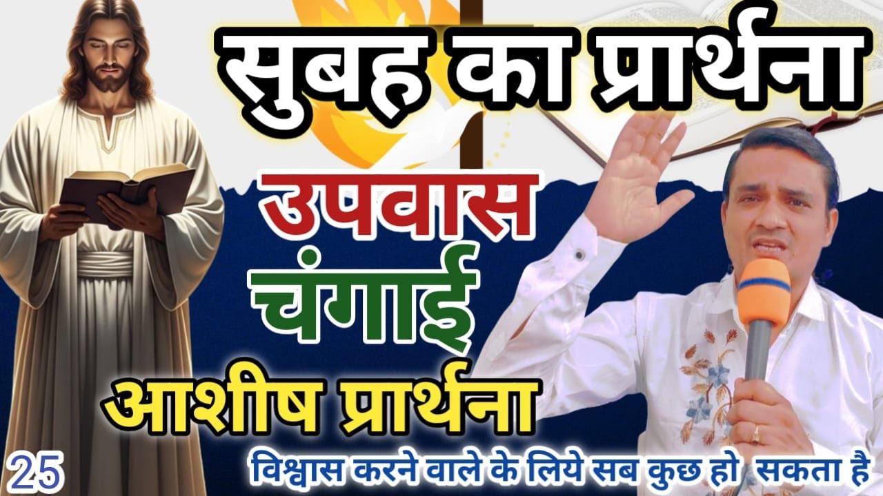 Morning PRAYER विश्वास करोगे सब होगा = आशीष चंगाई - 40 दिन उपवास प्रार्थना | Pastor Emmanuel NewLife