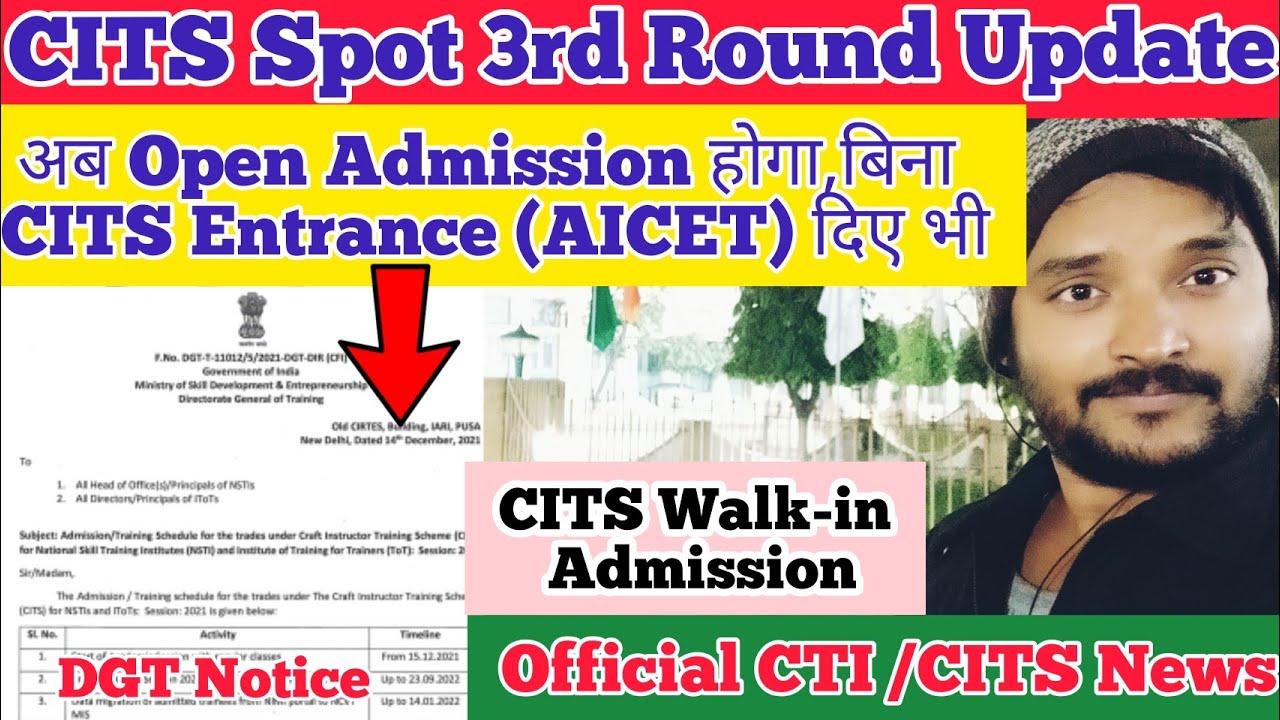 CITS Spot 3rd Round कब से शुरू, क्या बिना AICET के Admission होगा ?,CITS Final Round Transfer Result