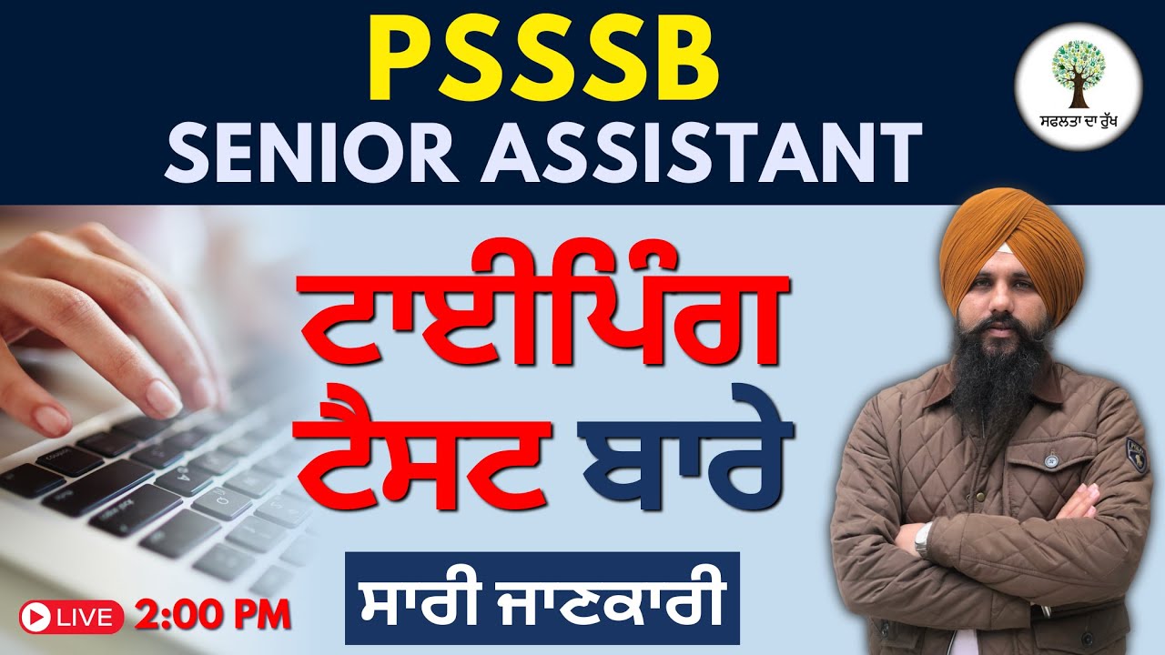 PSSSB Senior Assistant 2024 | TYPING TEST Details & How To Prepare for Typing | Antarpreet Sir