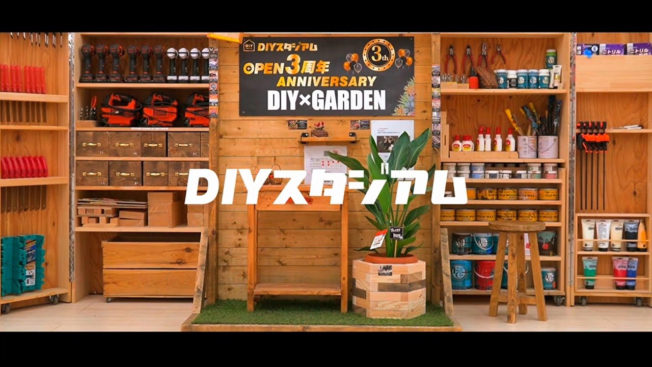 【DIY】ユニディのDIYスタジアム【体感・体験型スペース】