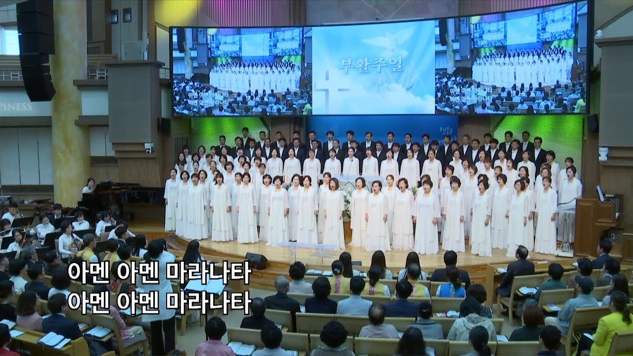 [목포 사랑의교회] 2019. 04. 21. 주일 3부 - 십자가 & 마라나타 [샬롬 성가대]