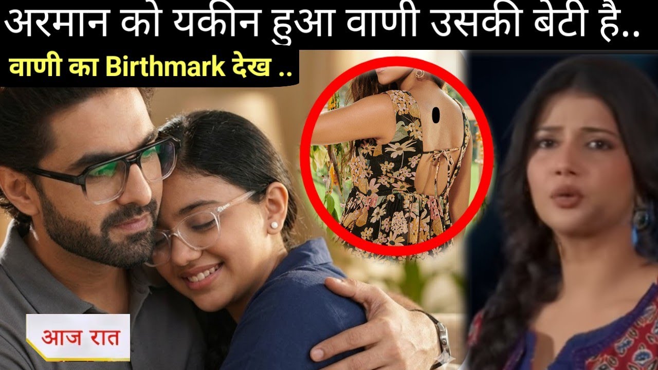 Yeh Rishta Kya Kehlata Hai ।। 12 March ।। Arman Will See Vani BirthMark And Got Surprised
