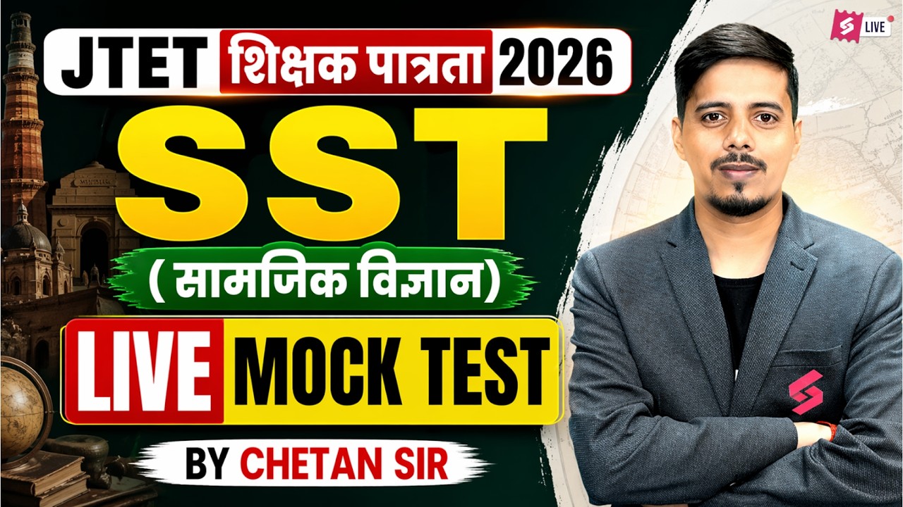 Jharkhand TET SST Live Mock Test | JTET SST Paper 2 | Jharkhand GK Class | JTET SST | By Chetan Sir