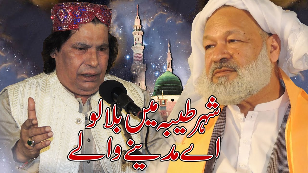 shar Taiba Me Bulalo a madiny waly  2017 Faiz Ali faiz Qawal Astana Alia Qadri Noshahi Jhumra ctiy