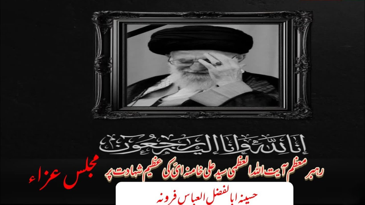 🔴Live. | Majalis e Shaheed Syed ayatullah Khamenei