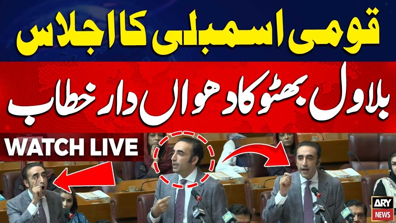 🔴 LIVE || Chairman PPP Bilawal Bhutto Addresses National Assembly Session || ARY News Live