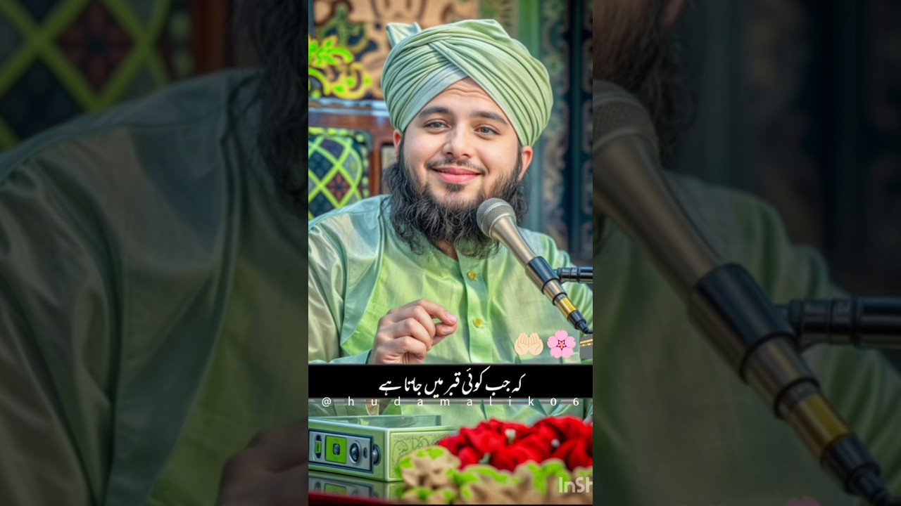 Ajmal Raza Qadri Bayaan.قبر اور دعا #status #islam #viral #urdubayaan #ajmalrazaqadri