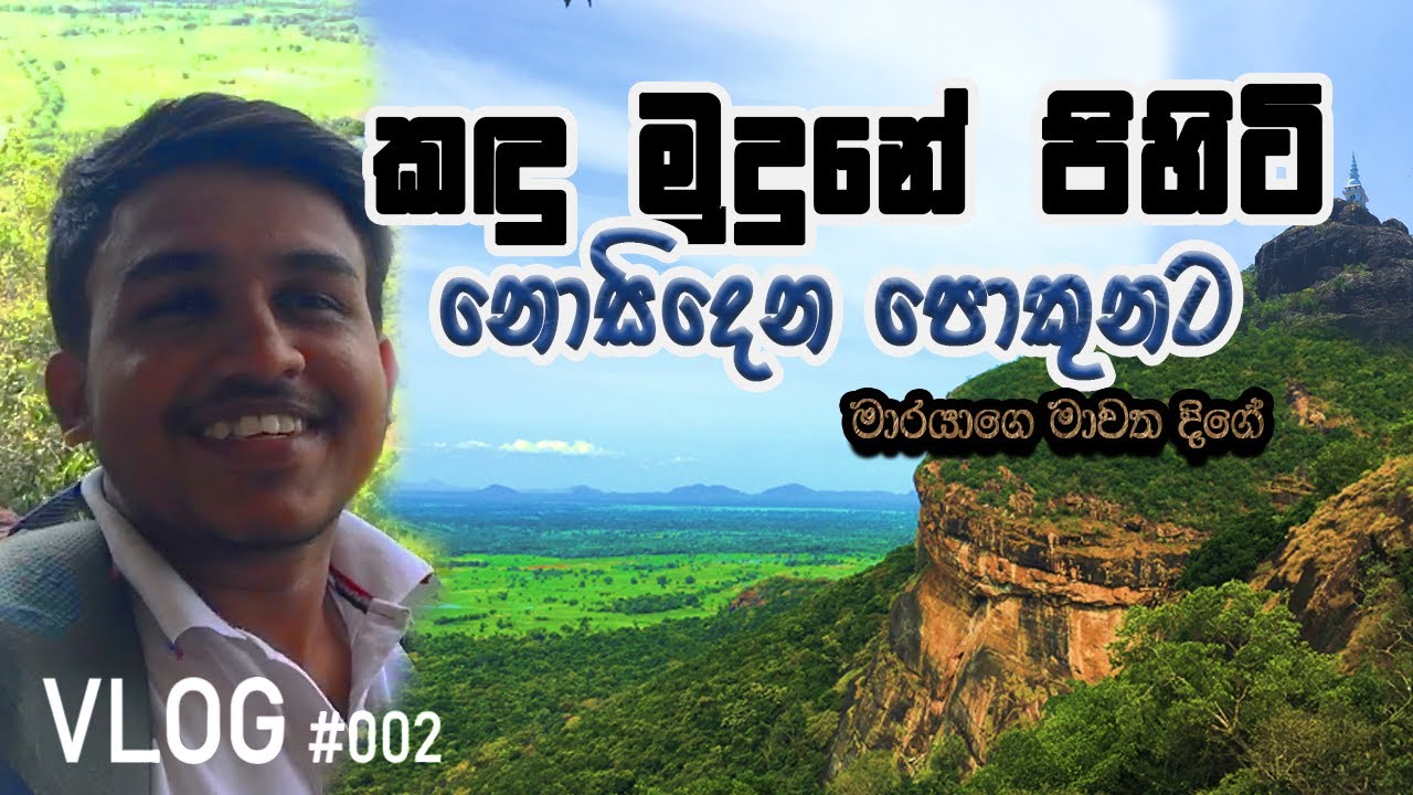 කදු මුදුනේ පිහිටි නොසිදෙන පොකුන සොයා  ..🌱🌲    SINHALA | TRAVEL VLOG |