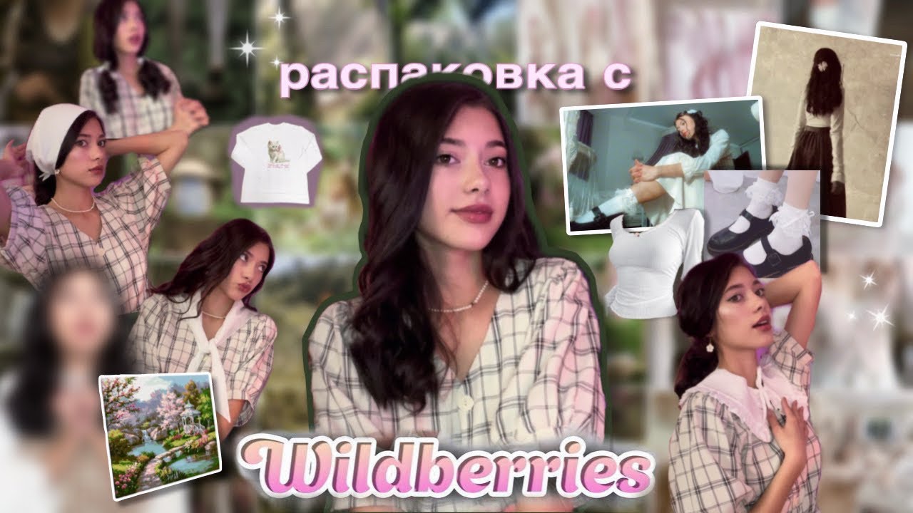 РАСПАКОВКА С ВБ💘 | в стиле coquette core, goblin core, cottage core 🧝🏻‍♀️🌷