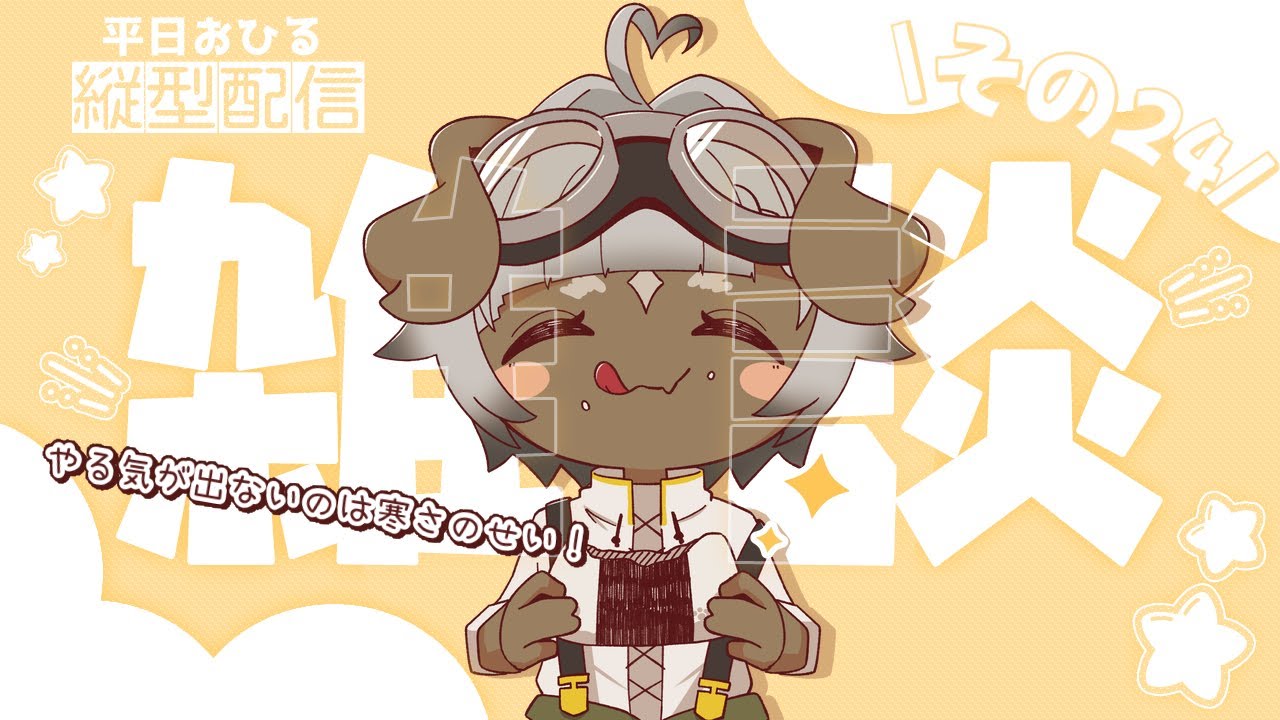 【その24】のん太のおひるまピクニック♪寒すぎてやる気がログアウトした( ﾉД`)