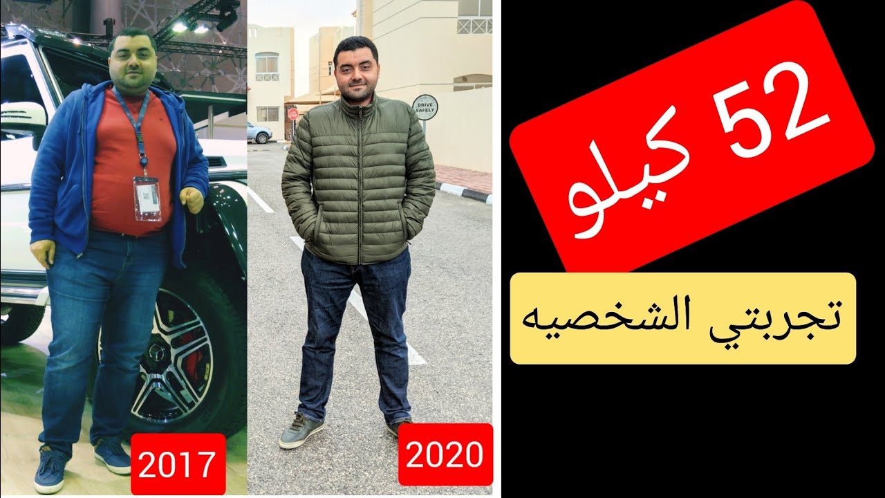 كيف خسرت 50 كيلو - الدايت الذي لا انصح به ! حارب السمنه ح 2