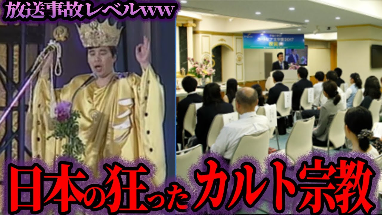 【ゆっくり解説】日本の危険なカルト宗教11選