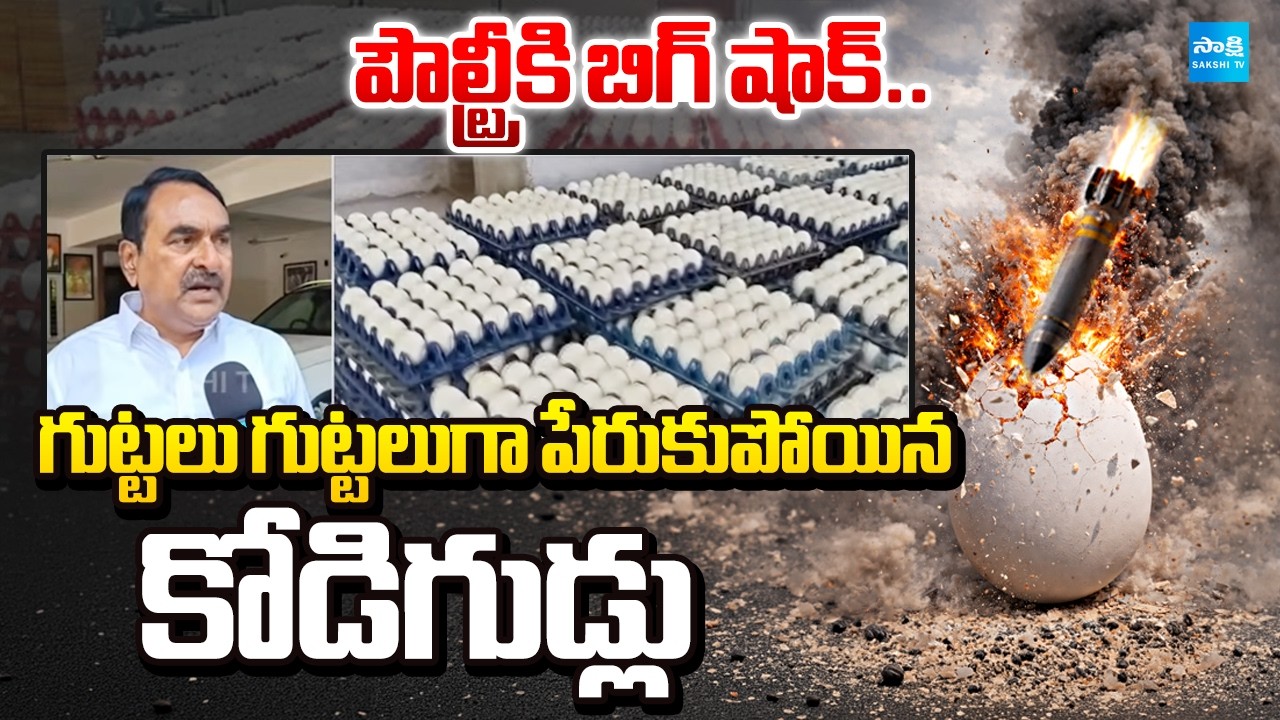 కుప్పలు కుప్పలుగా కోడిగుడ్లు.. | Big Shock to Poultry | Eggs Export Stopped to Gulf | @SakshiTV