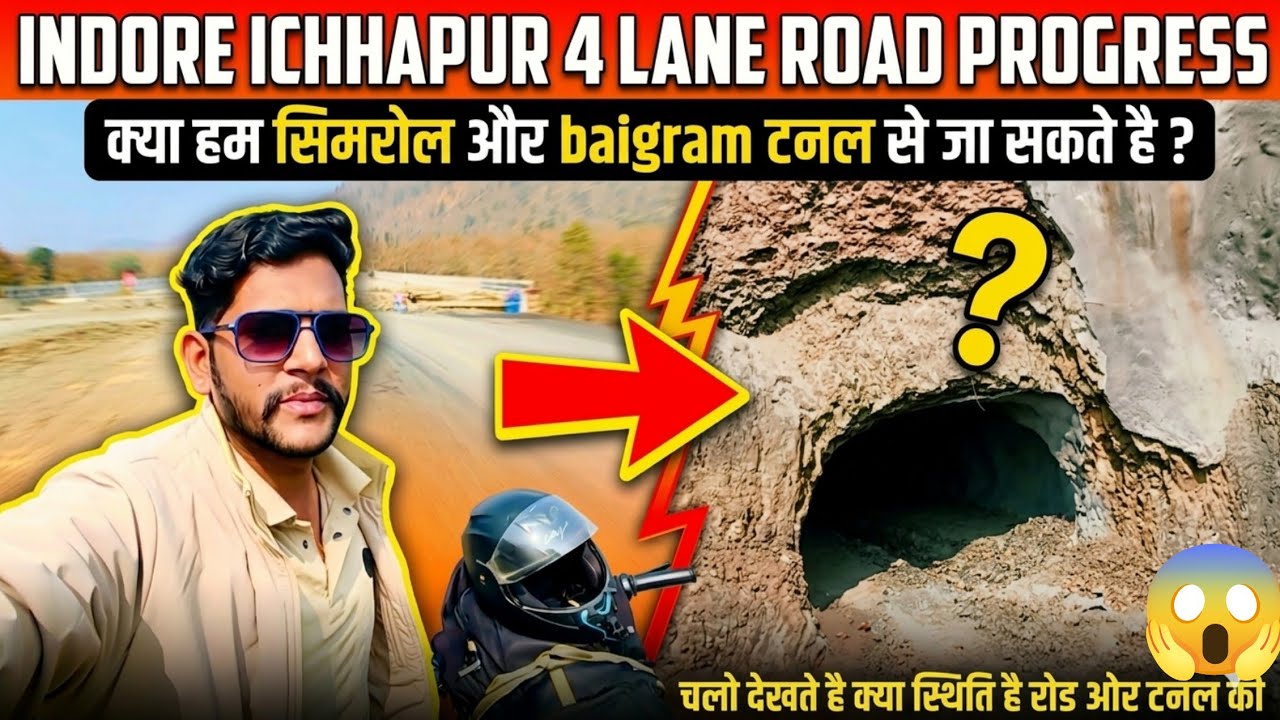 Indore Ichhapur 4 Lane Progress: क्या Tunnel से गाड़ियां निकल रही हैं? Simrol-Baigram Update #tunnel