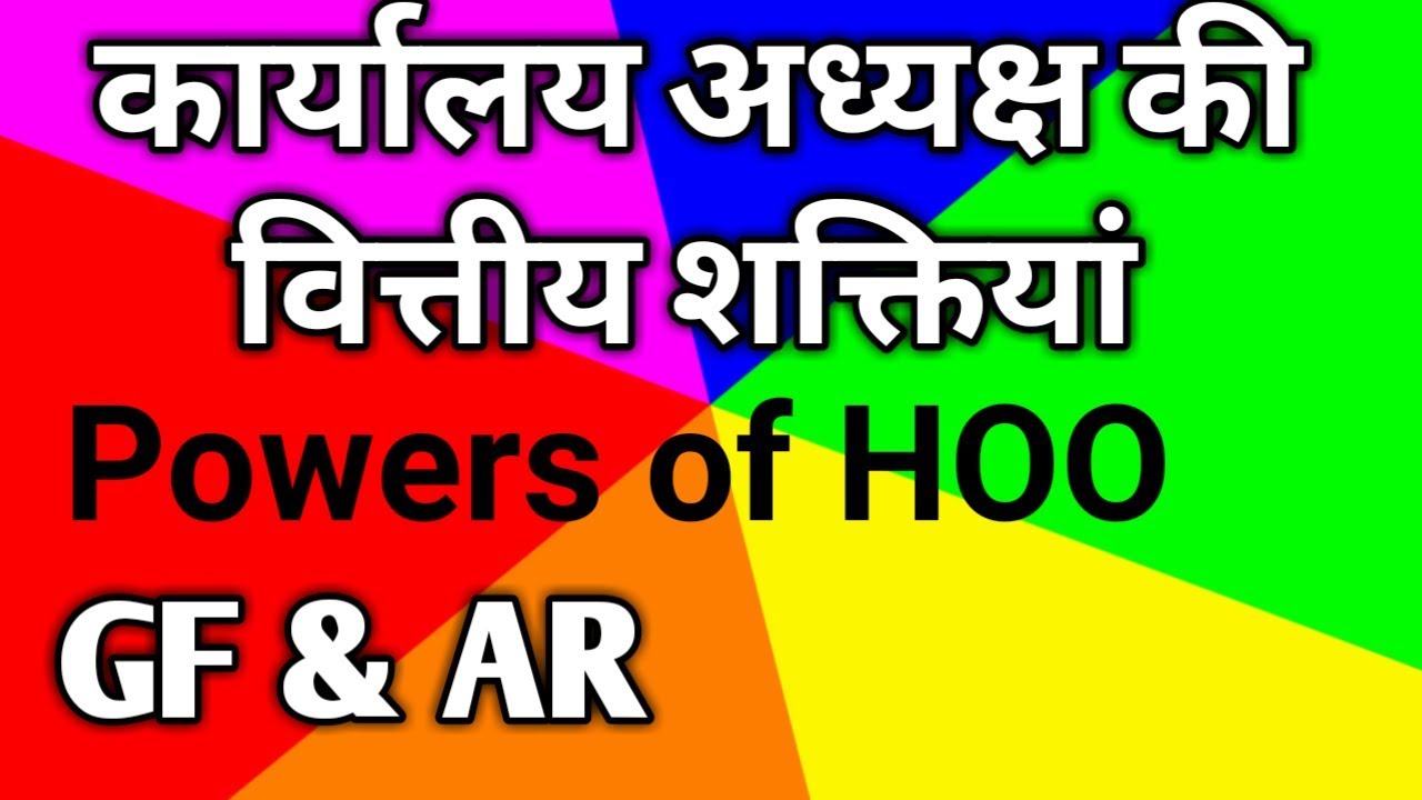 GF AND AR RULES वित्तीय शक्यियाँ FINANCIAL POWERS सामान्य वित्तीय एवं लेखा नियम