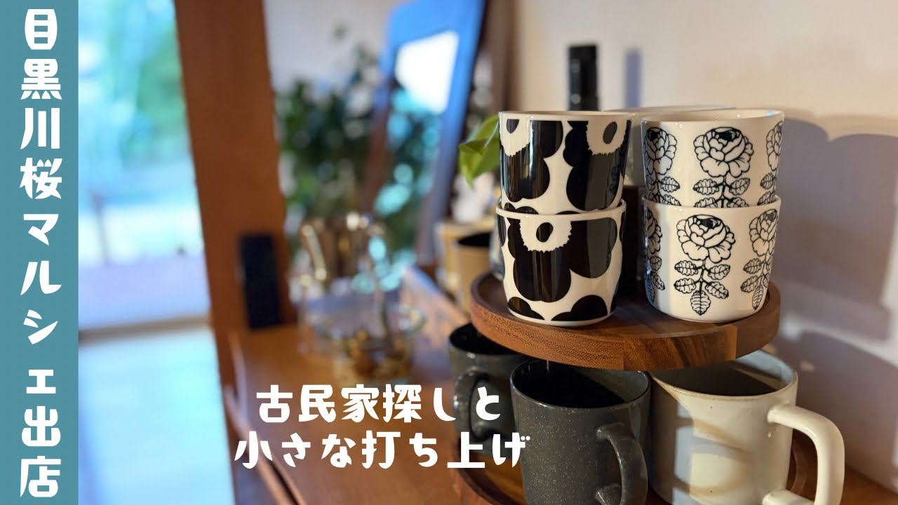 桜/池尻大橋へ出店/CHIKABA/旦那さんの作るもの/小さい打ち上げ/古民家探し/来てくれた皆さんへの感謝