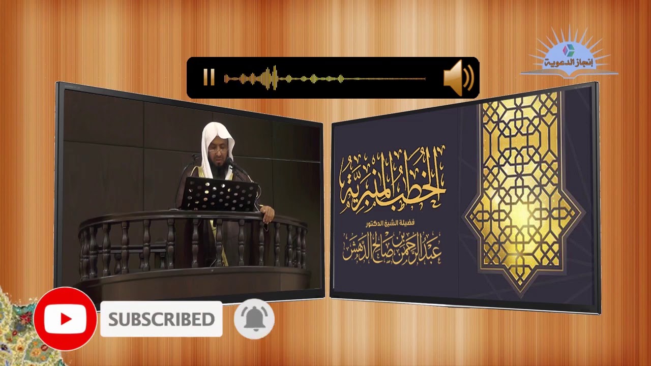 خطبة الجمعة -  أبواب الخير