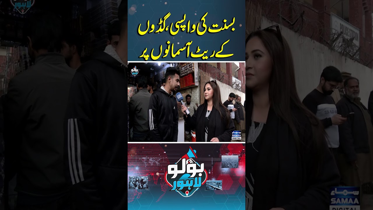 Basant Returns: Rooftop Prices Skyrocket | Bolo Lahore