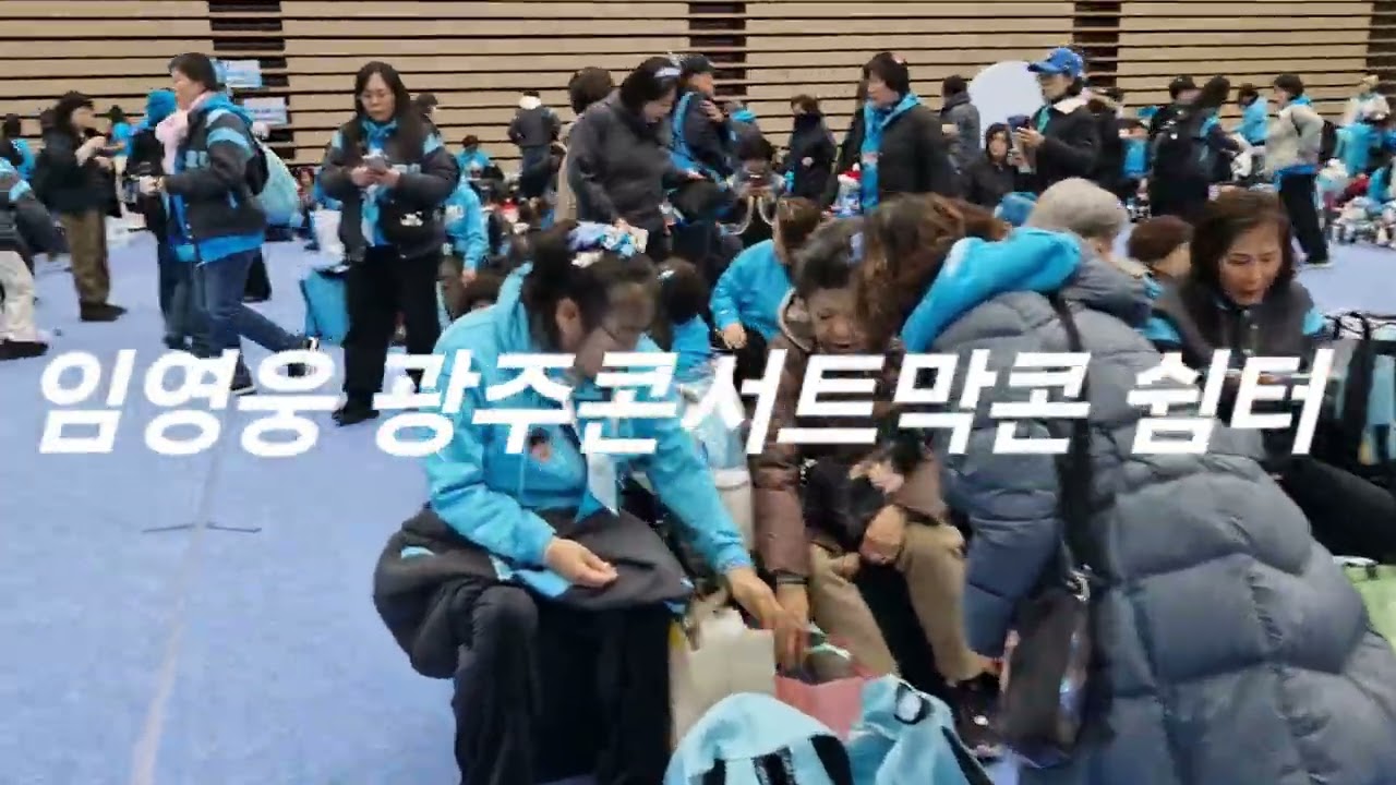 임영웅 광주콘서트막콘 쉼터
