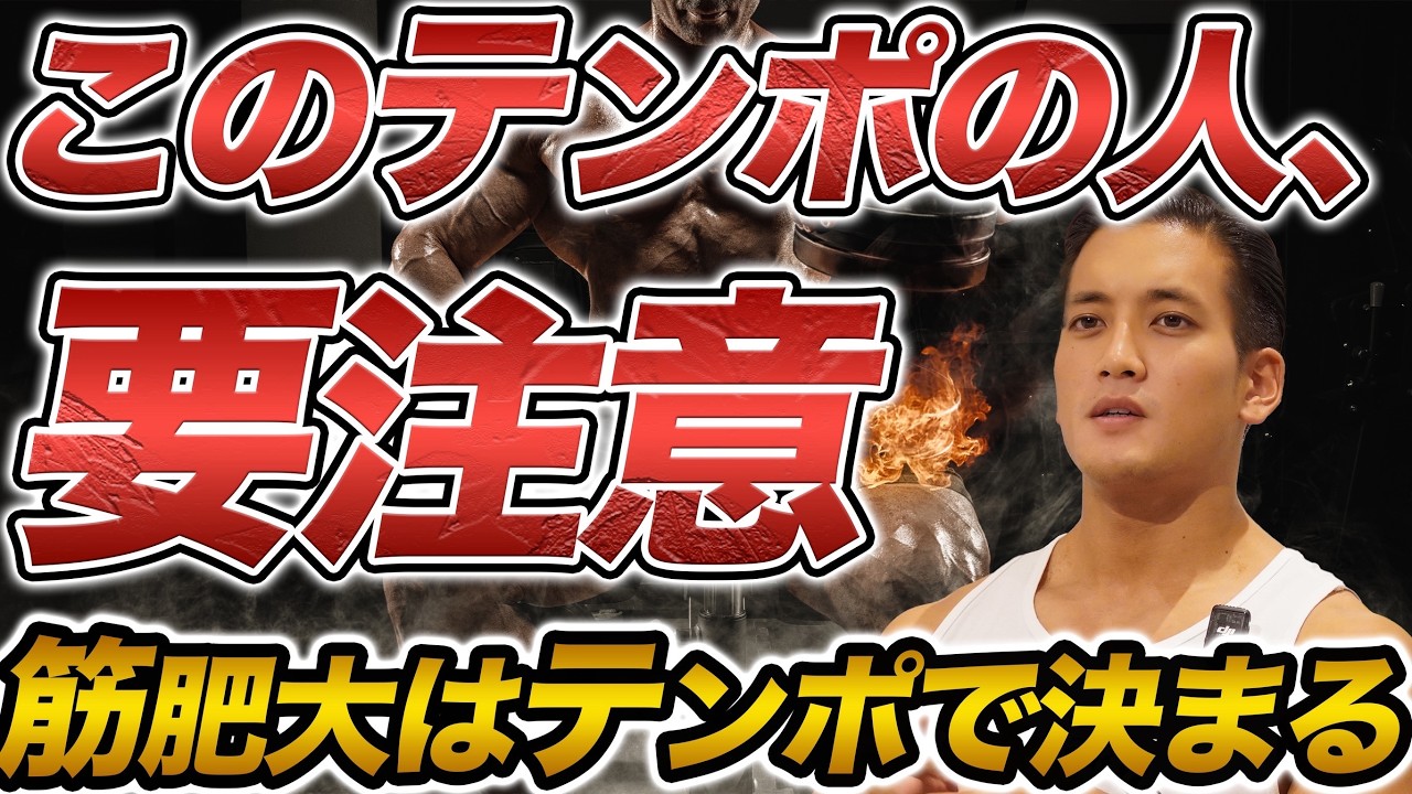 このテンポで筋トレしてる人、要注意。筋肥大のための正解は？