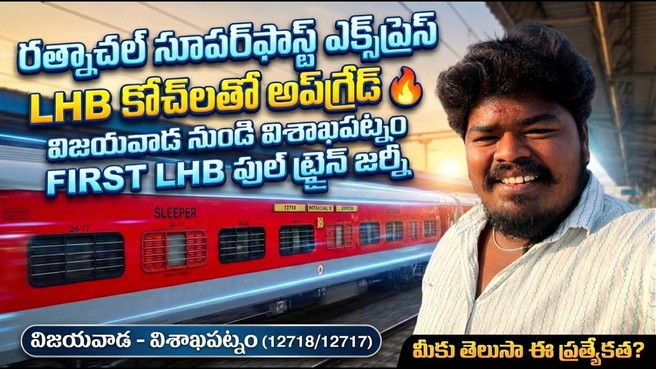 Ratnachal Express LHB UPGRADE! 🤩 | Vijayawada to Visakhapatnam Train Journey | Telugu Train Vlogs