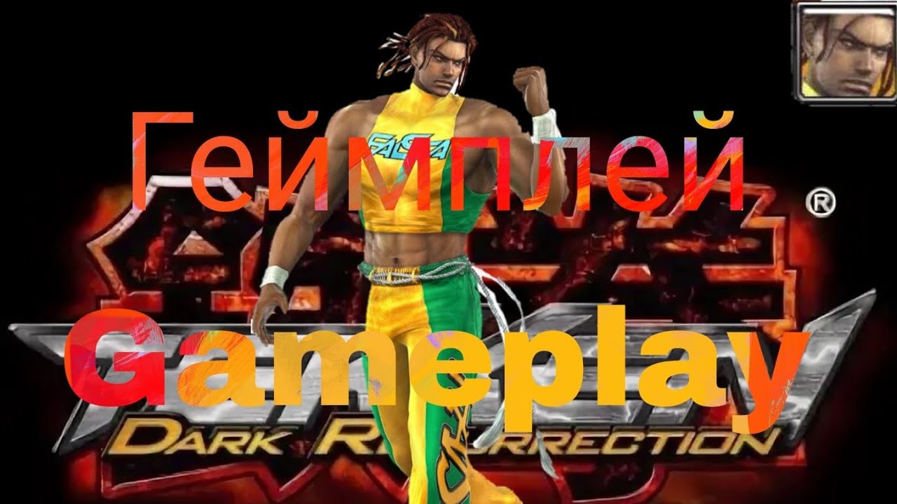 Tekken 5:Dark Resurrection на телефоне |Геймплей за Eddy Gordo.