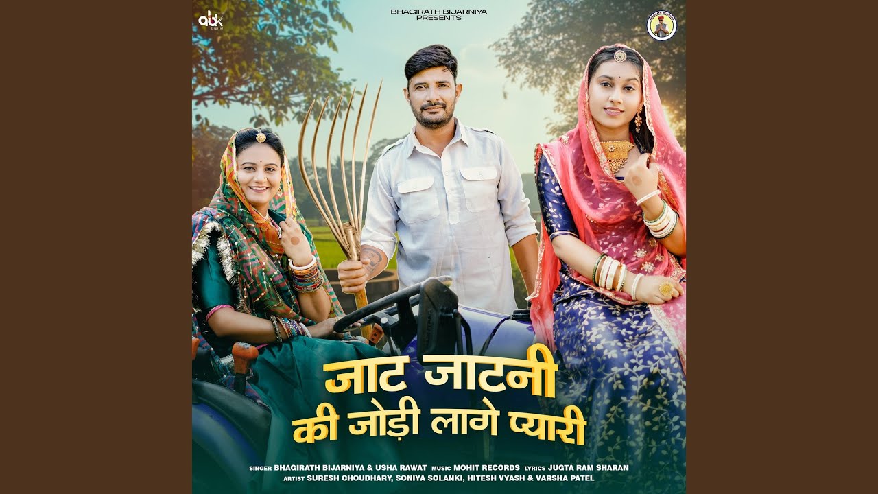 Jaat Jaatni Ki Jodi Laage Pyari