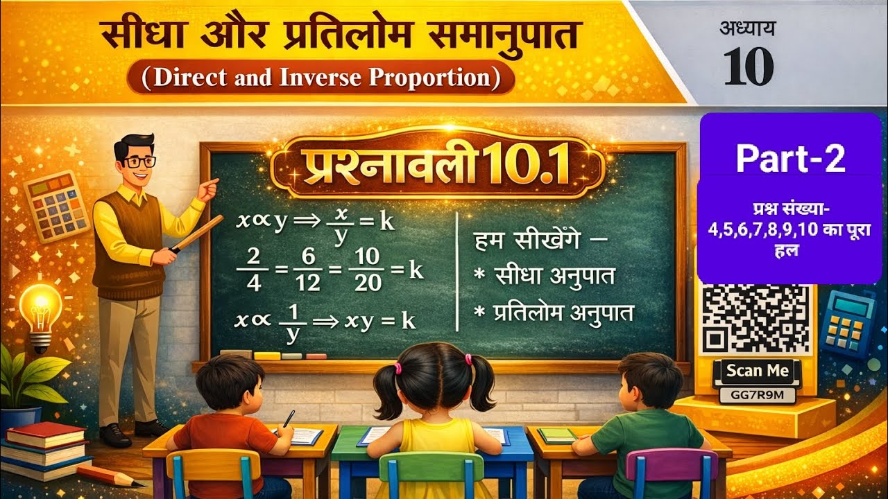 Class 8 Maths Chapter 10.1 | सीधा और प्रतिलोम समानुपात | Direct and Inverse Proportion | JAC Board