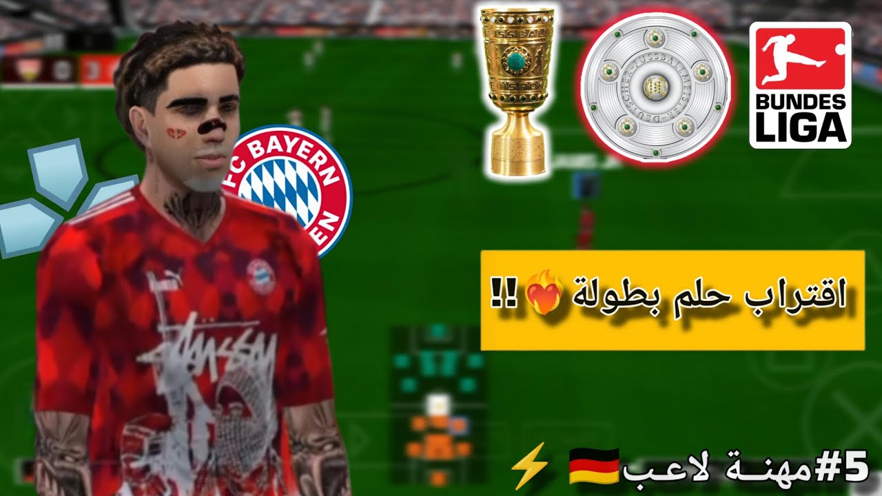 #5مهنة لاعب ✨:خاميس يتأهل إلى نهائي كأس دوري الماني 🇩🇪🏟️... 