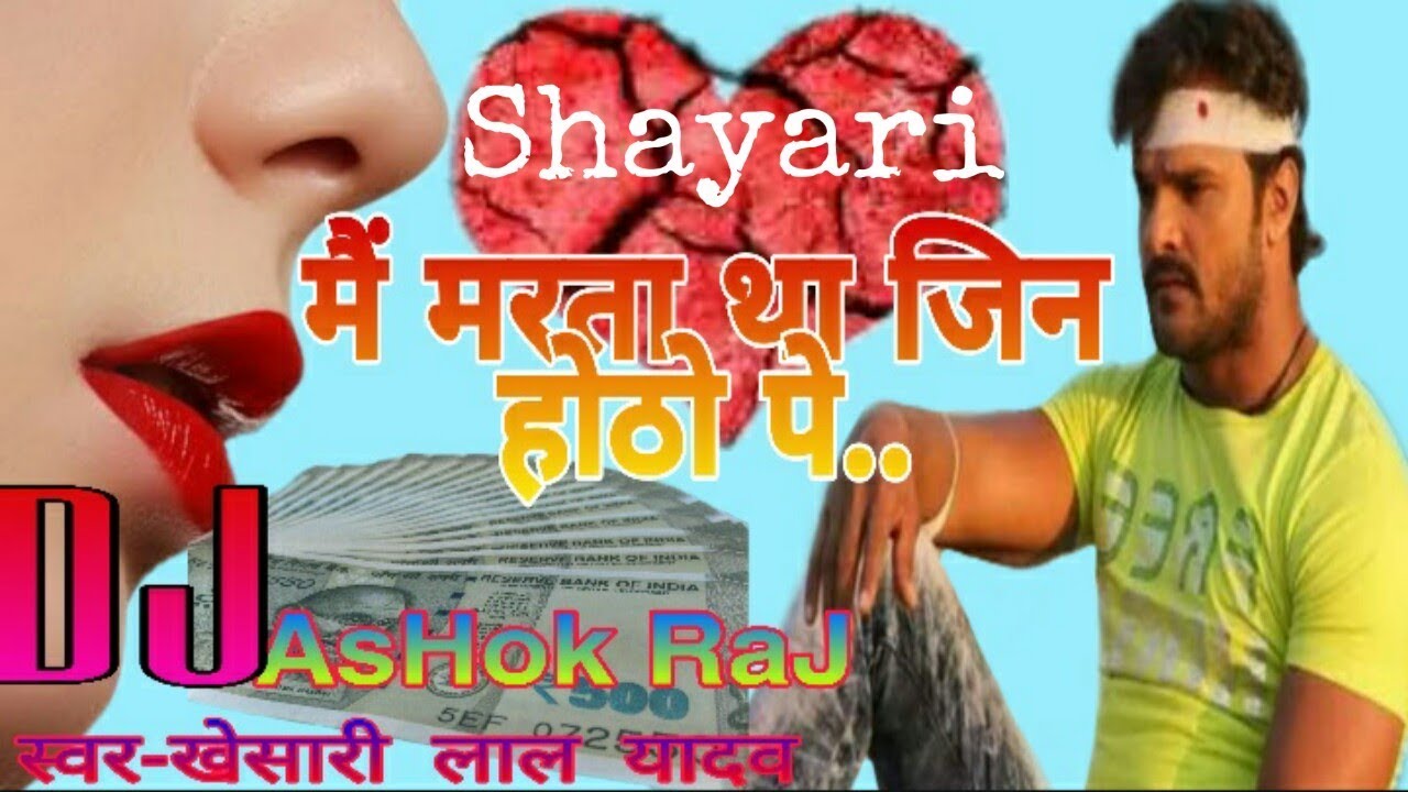 Mai Marta tha Jin Hontho Par Wo Bikne Lage Hai Noto Par Hard Mix By DjAshok Raj 2019