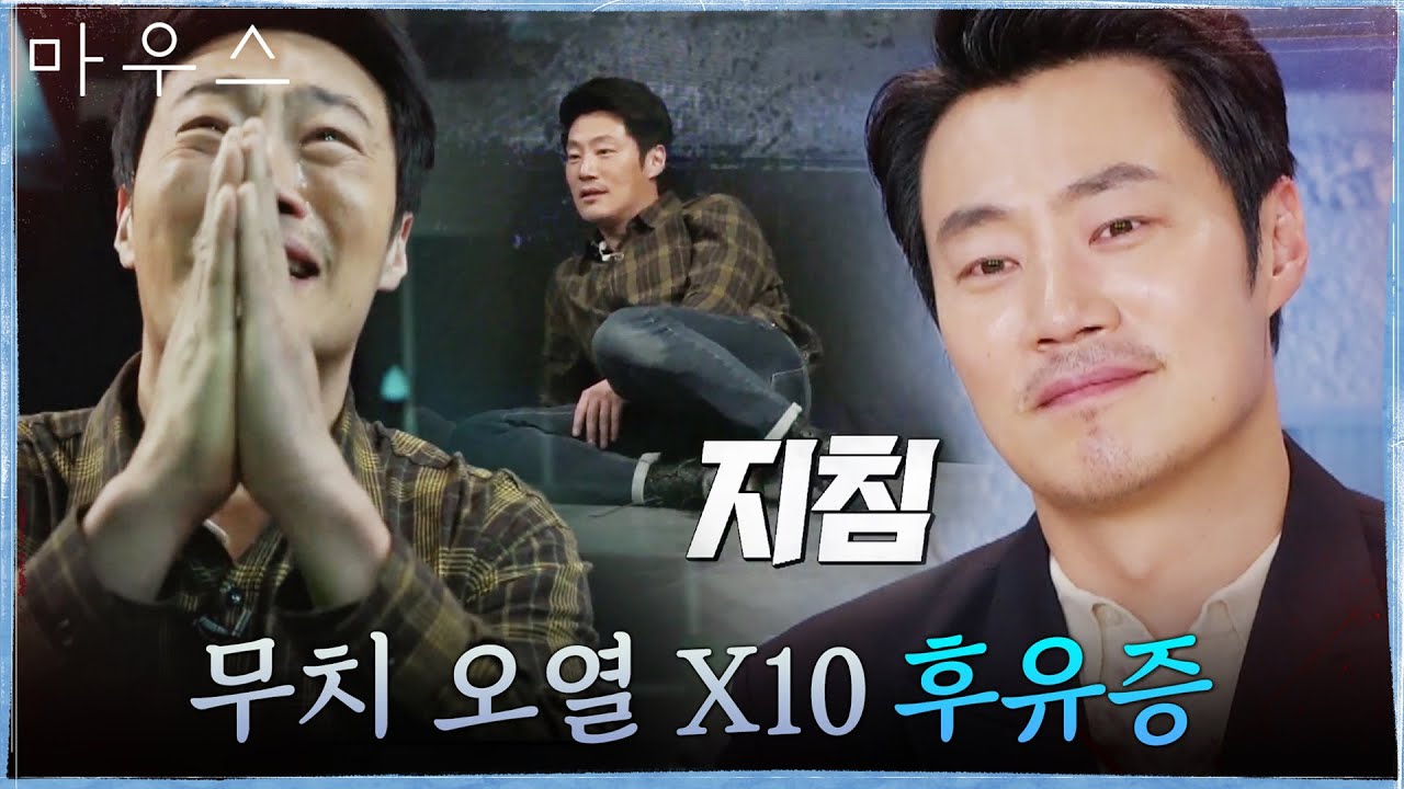 [마우스X대사] 이희준 오열 신 10번 촬영에 기절할 뻔?#마우스 | mouse EP.20 | tvN 210520 방송