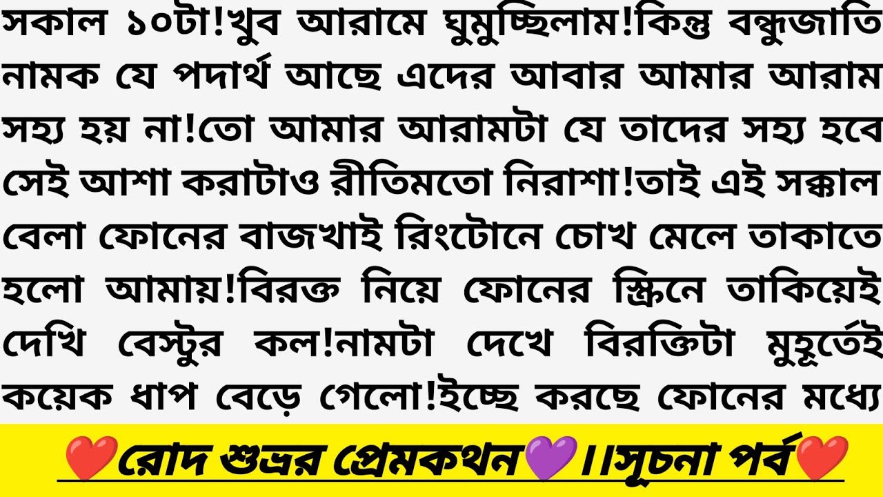 পুরানো ডায়েরিতে লুকানো এক অদ্ভুত প্রেমের গল্প ১!একটি মিষ্টি গল্প |Romantic Storytelling Video 2026