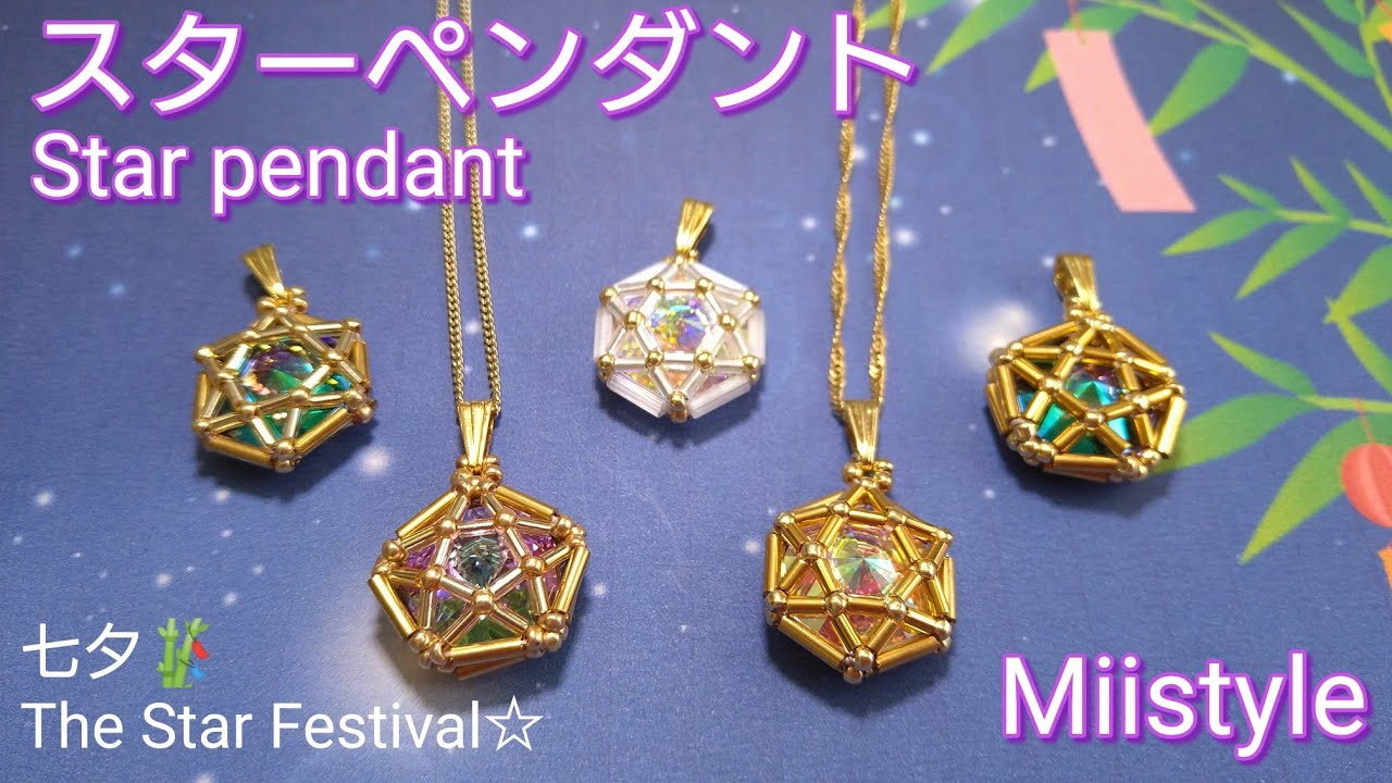 【ビーズステッチ ペンダント】七夕アクセサリーNo.59 Designed Jun/15/ 2021 Miistyle