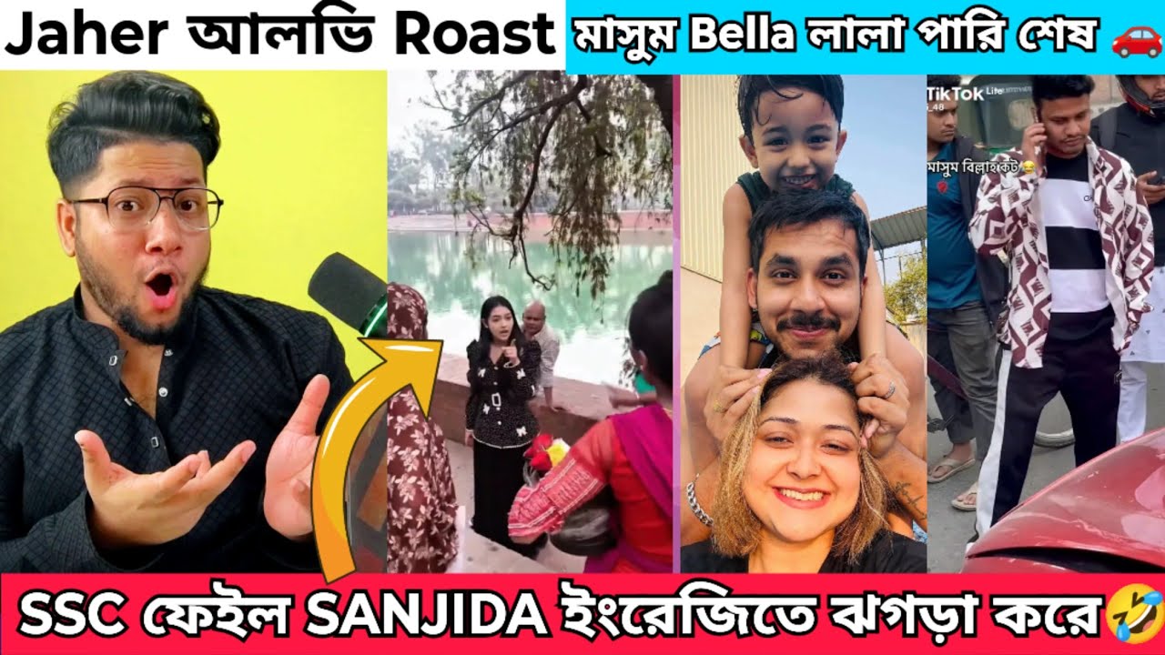 সানজিদা আর দিশা মনির সাথে রাস্তায় মানুষ এর ঝগড়া । মাসুম Bella এর গাড়ি লাল পারি ভেঙে গেলো