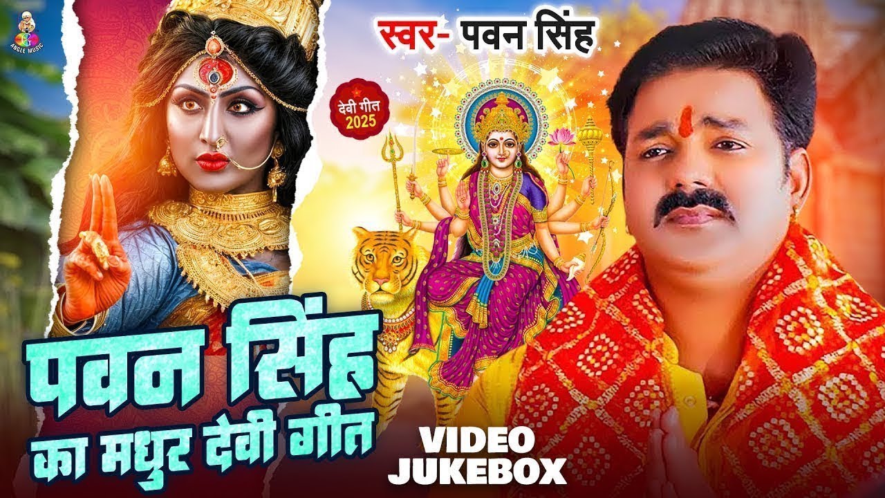 Navratri Bhakti Song 2026 | Pawan Singh Mai Ke Rupwa Pyara Lage | माई के रूप | Bhojpuri Devi Geet