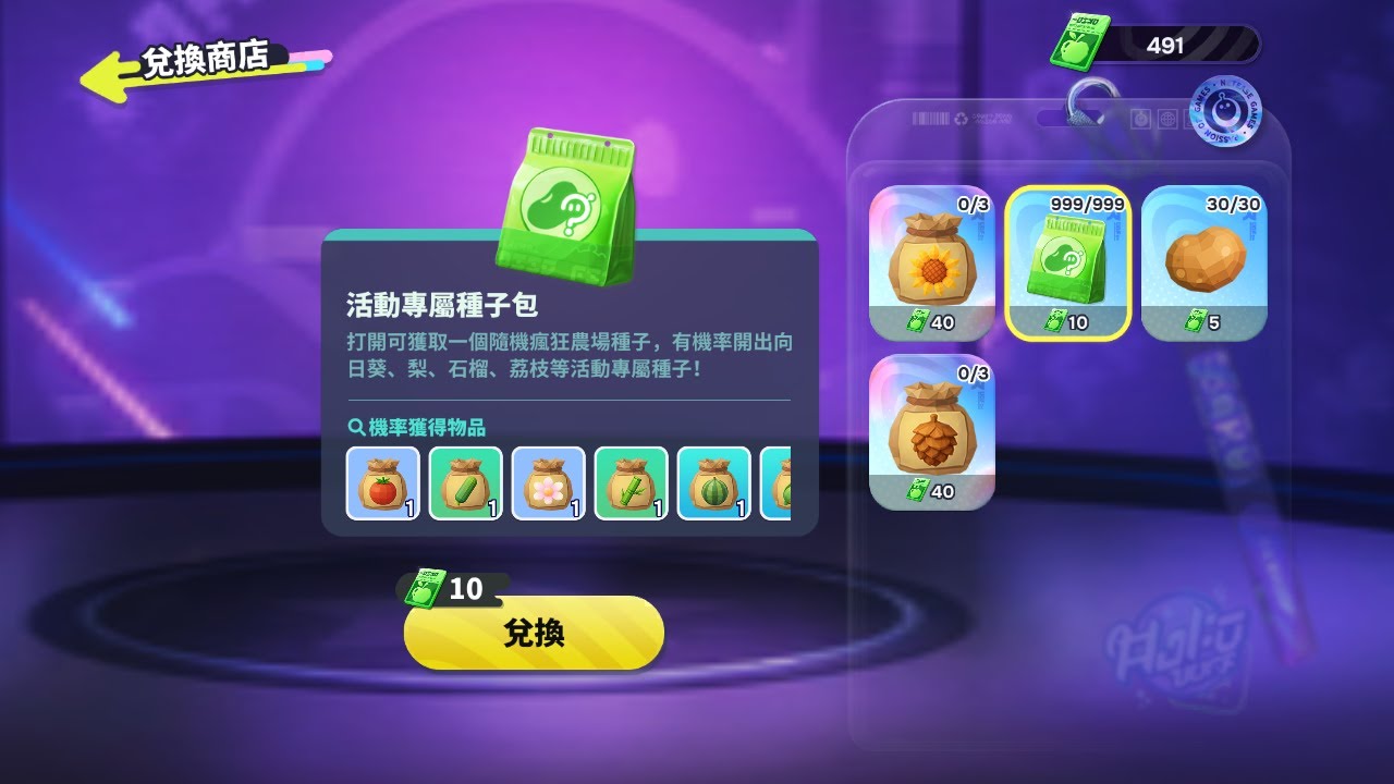 (直播)蛋仔派對 種子包到底划不划算阿 #一起玩 #蛋仔派對 #eggyparty  #01/29