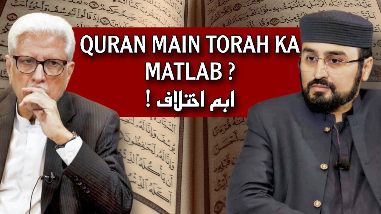 Javed Ahmed Ghamidi | M.Hassan Illyas | Quran main Torah ka Matlab kya hai ? | GCIL