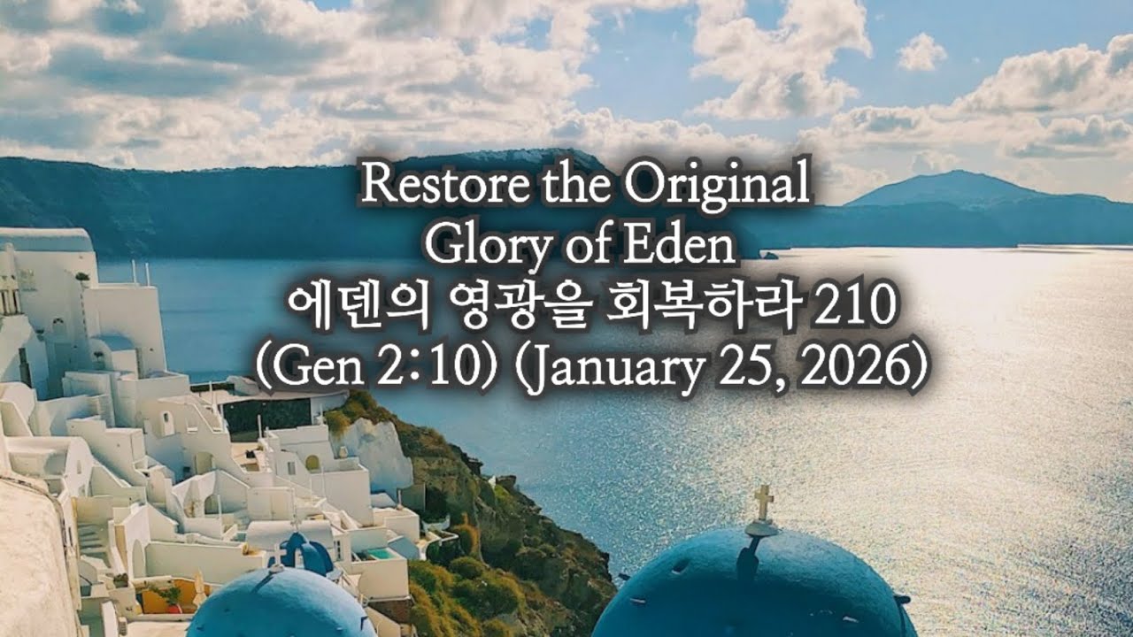Restore the Original Glory of Eden  에덴의 영광을 회복하라 210​(Gen 2:10) (January 25, 2026)
