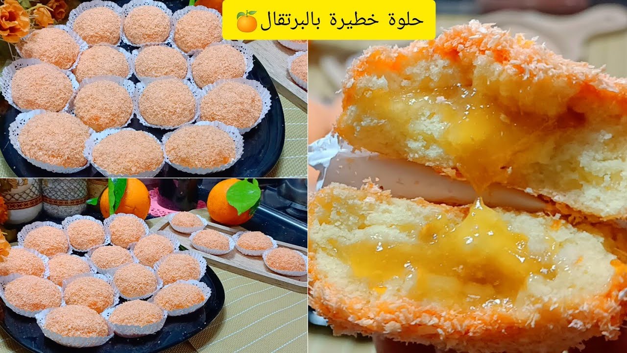 حلوة يومية بالبرتقال🍊محشية بمقادير قليلة تذوب في الفم ذوبان.سلطانة الحلويات