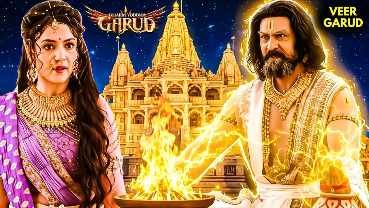 दक्ष के अपमान से क्रोधित हुई सती! | Veer Garud #garudpuran #dharmyoddhagarud