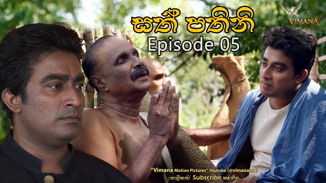 Sath Pathini Episode 05