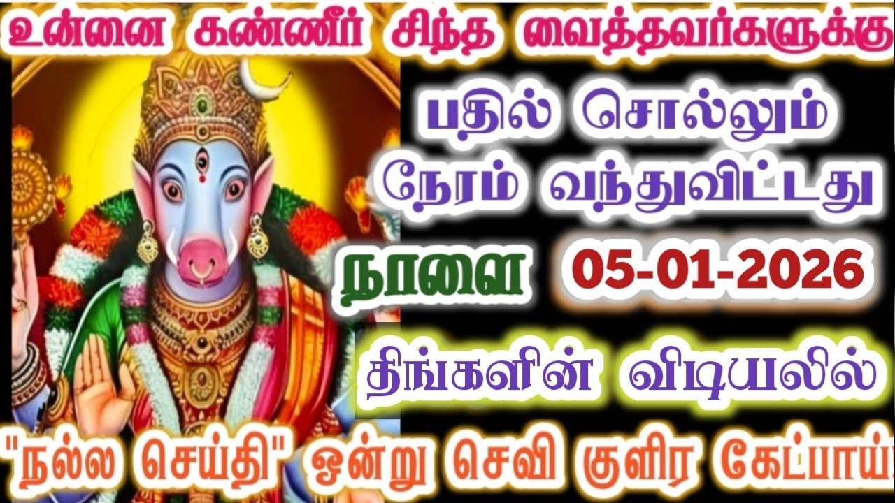 விடியலில் நல்ல செய்தி ஒன்று செவி குளிர கேட்பாய்/varaahi Amman/positive vibes/@வராஹிஅருள்வாக்கு 